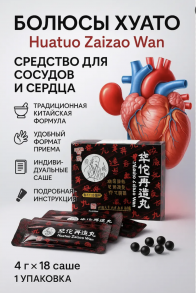Болюсы Хуато в упаковке 72 г (18 пакетов х 4г)