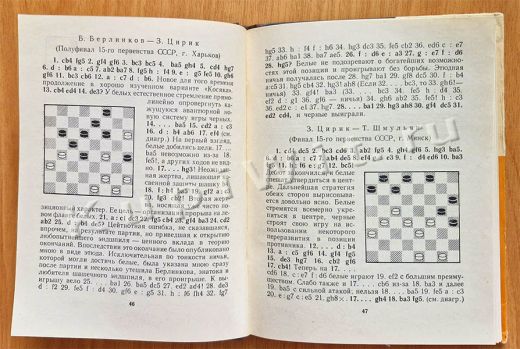 Зиновий Цирик - шашки 64 и 100