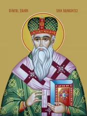 Сава Бранкович икона печатная (холст на дереве)