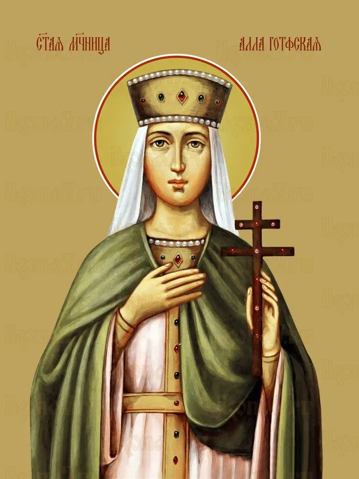 Алла Готфская икона печатная (холст на дереве)