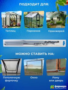 Термопривод для теплиц ТП-04 Тип 18 Автомат проветривания, макс нагрузка 5 кг , для открытия дверей, форточек