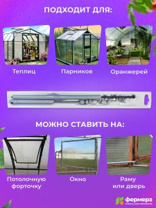 Термопривод для теплиц ТП-04 Тип 26 Автомат проветривания
