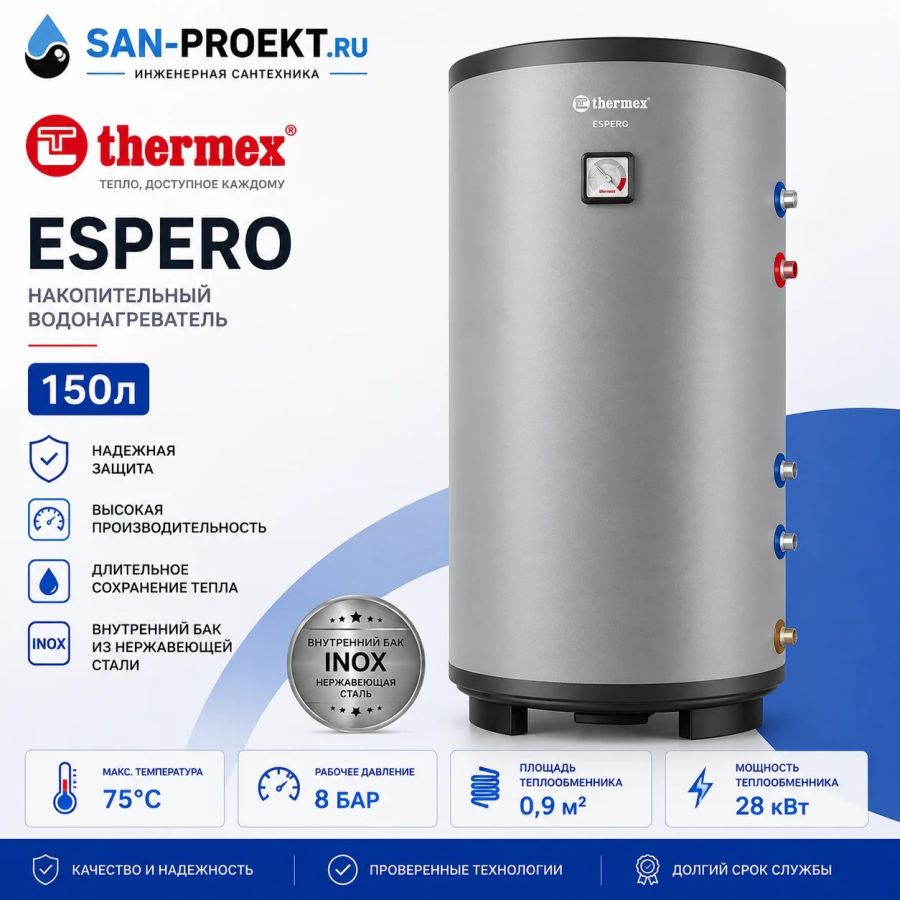 Водонагреватель косвенного нагрева THERMEX Espero 150 F