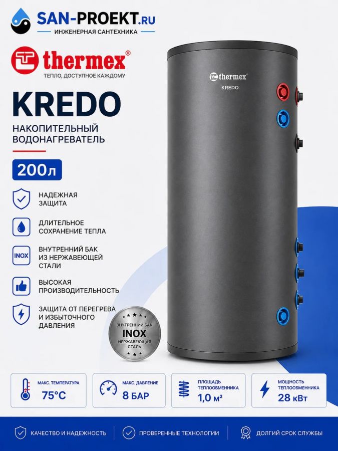 Водонагреватель косвенного нагрева Kredo 200 F Thermex