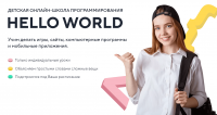 HELLO WORLD - Детская онлайн-школа программирования | IT школа
