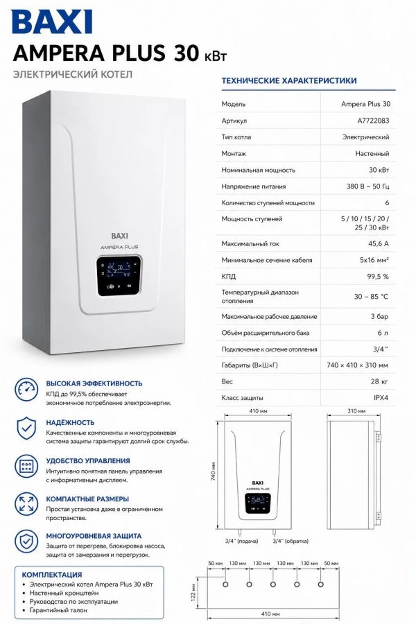 Котел электрический настенный BAXI AMPERA Plus 30