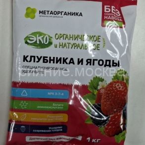 Удобрение органическое Клубника И Ягоды МетаОрганика 1кг