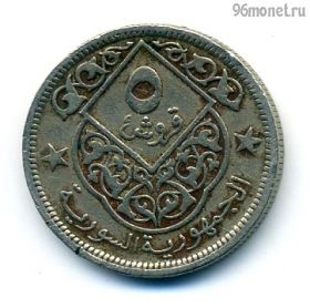 Сирия 5 пиастров 1948