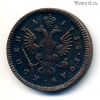 Россия копейка 1755 КОПИЯ