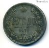 Россия 1 рубль 1871 КОПИЯ