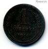 1 копейка 1924 №2