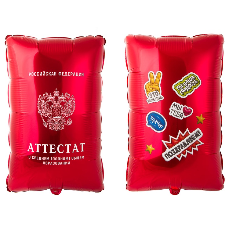 Красный аттестат шар фигурный фольгированный с гелием