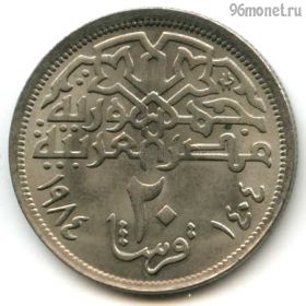 Египет 20 пиастров 1984