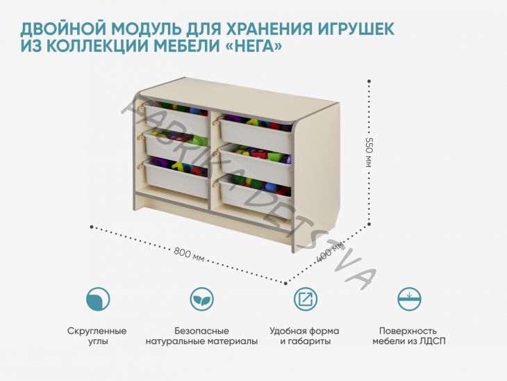 Двойной модуль для хранения игрушек из коллекции мебели «НЕГА»