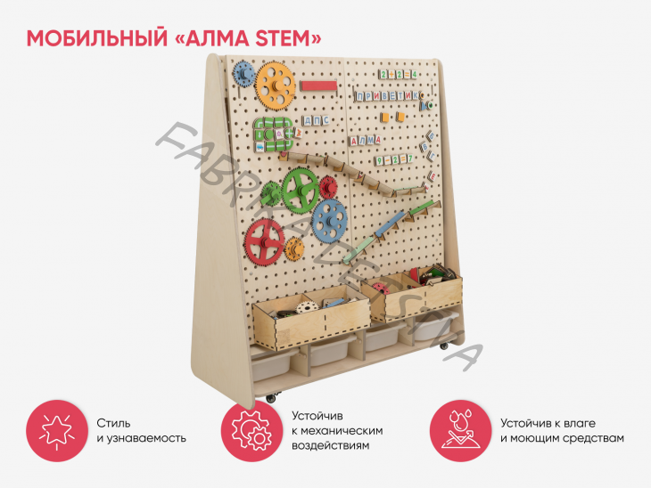 Мобильный «АЛМА STEM»