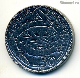 Ватикан 50 лир 1975
