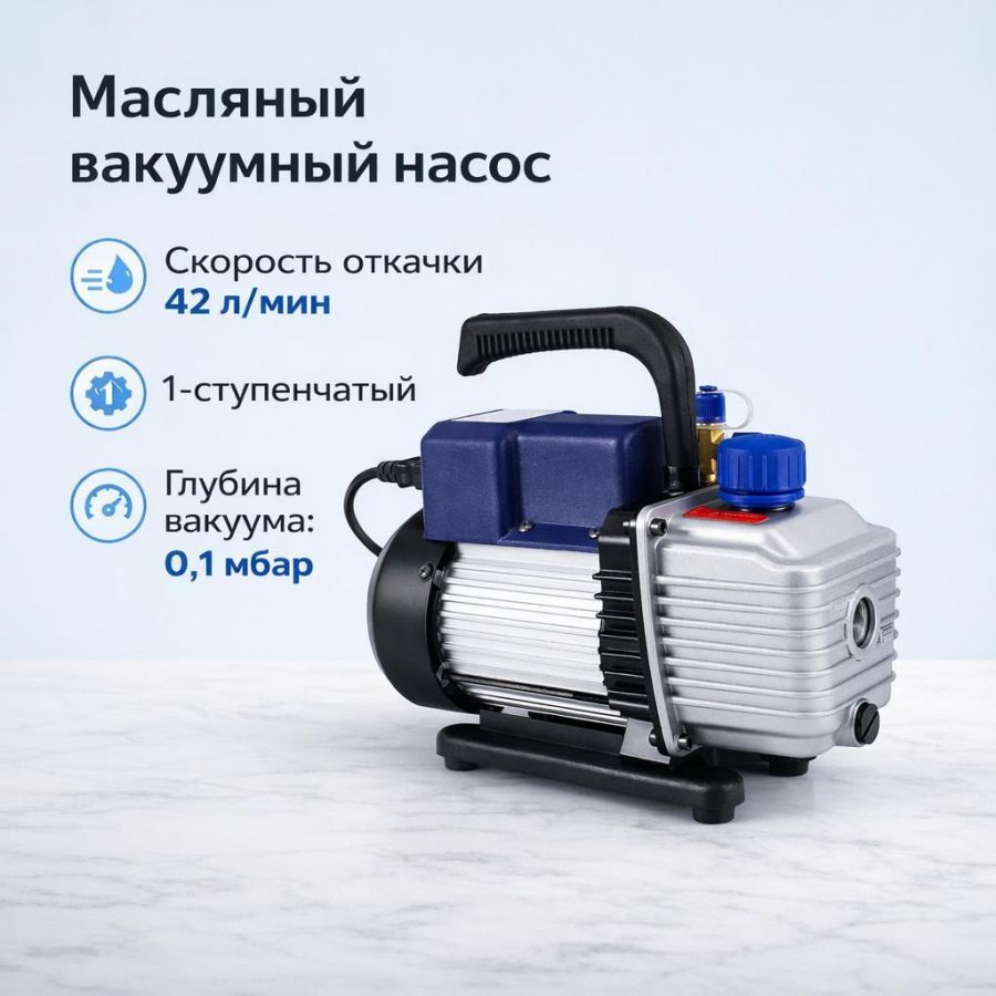Вакуумный насос "Labdevices VPA115" для установки "Ручей"