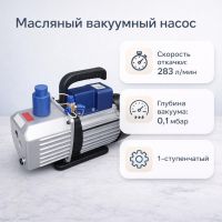 Вакуумный насос "Labdevices 1100"