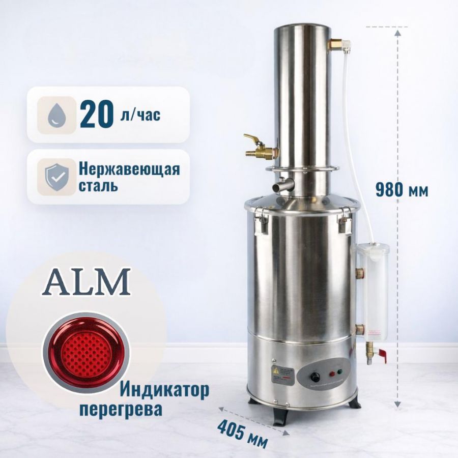 Электрический аквадистиллятор Labdevices-20LIII на 20 литров, с защитой от перегрева