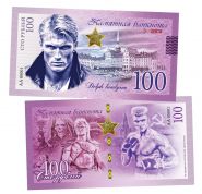 100 рублей - Дольф Лундгрен. Кино-герои Голливуда. Памятная банкнота. UNC Oz Msh Ям