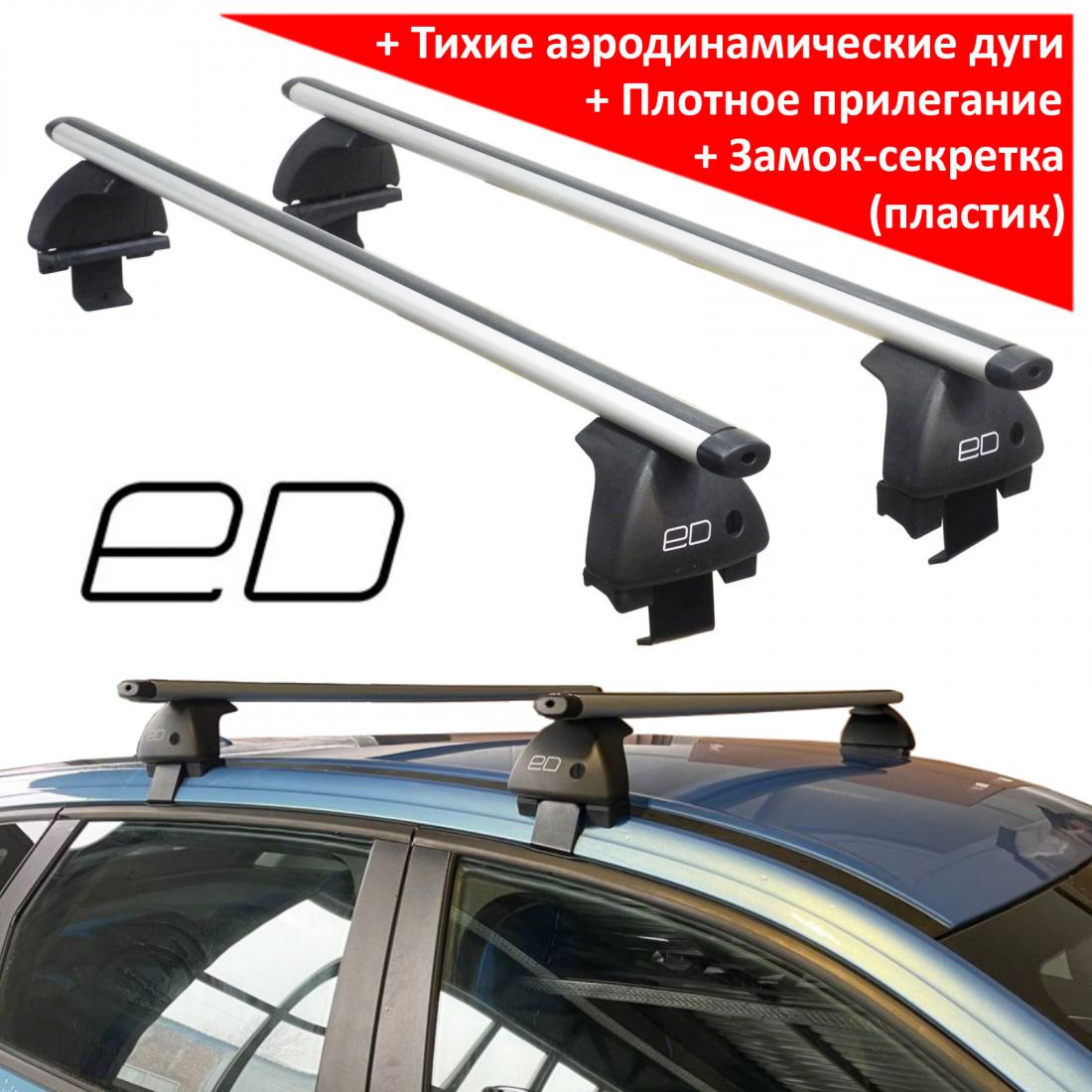 Багажник на крышу Haval Jolion (без рейлингов), ED, аэродинамические дуги