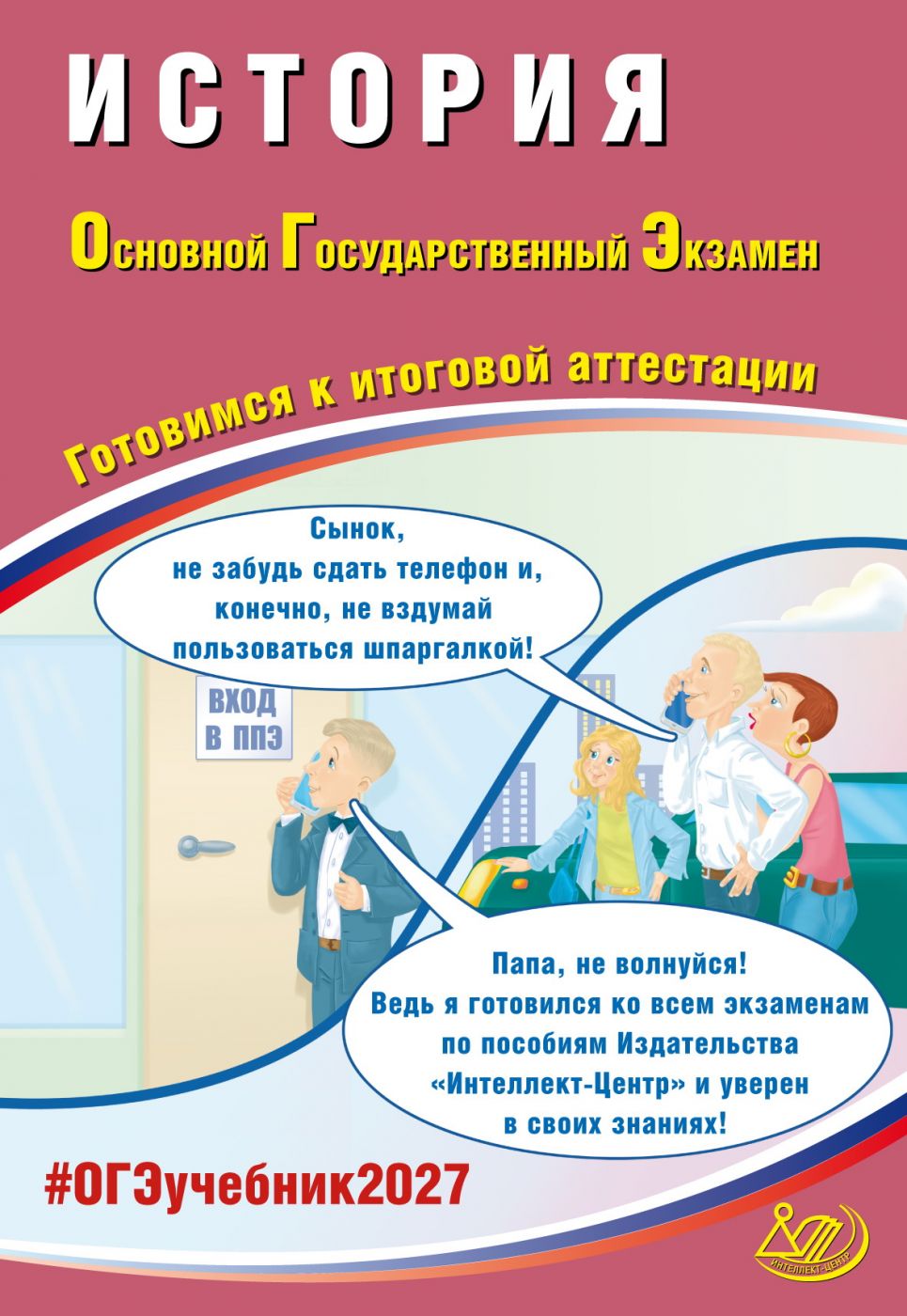 ОГЭ 2027 История