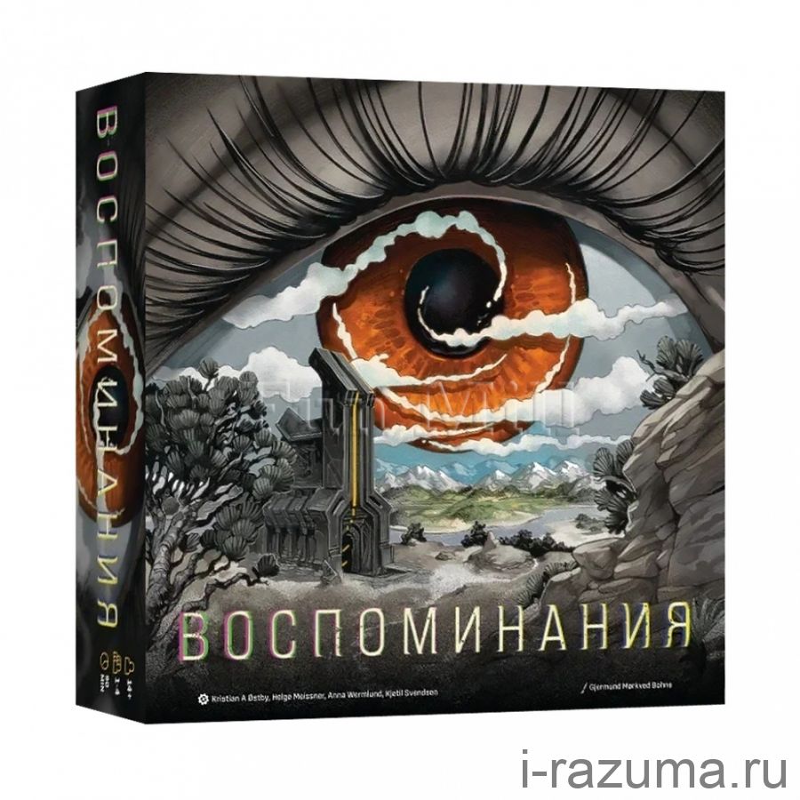 Воспоминания