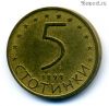 Болгария 5 стотинок 1999 немагнит