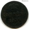 1 копейка 1856 ЕМ