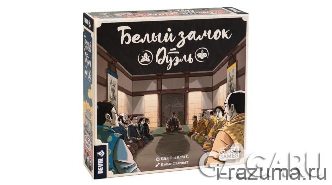 Белый Замок: Дуэль