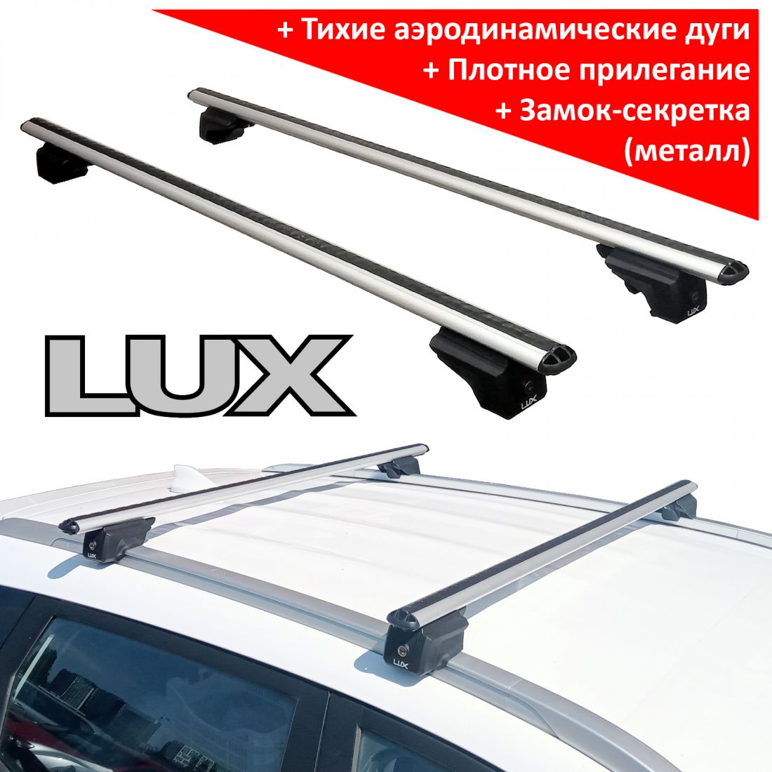 Багажник на интегрированные рейлинги Lux ТРЭК-2, аэродинамические дуги