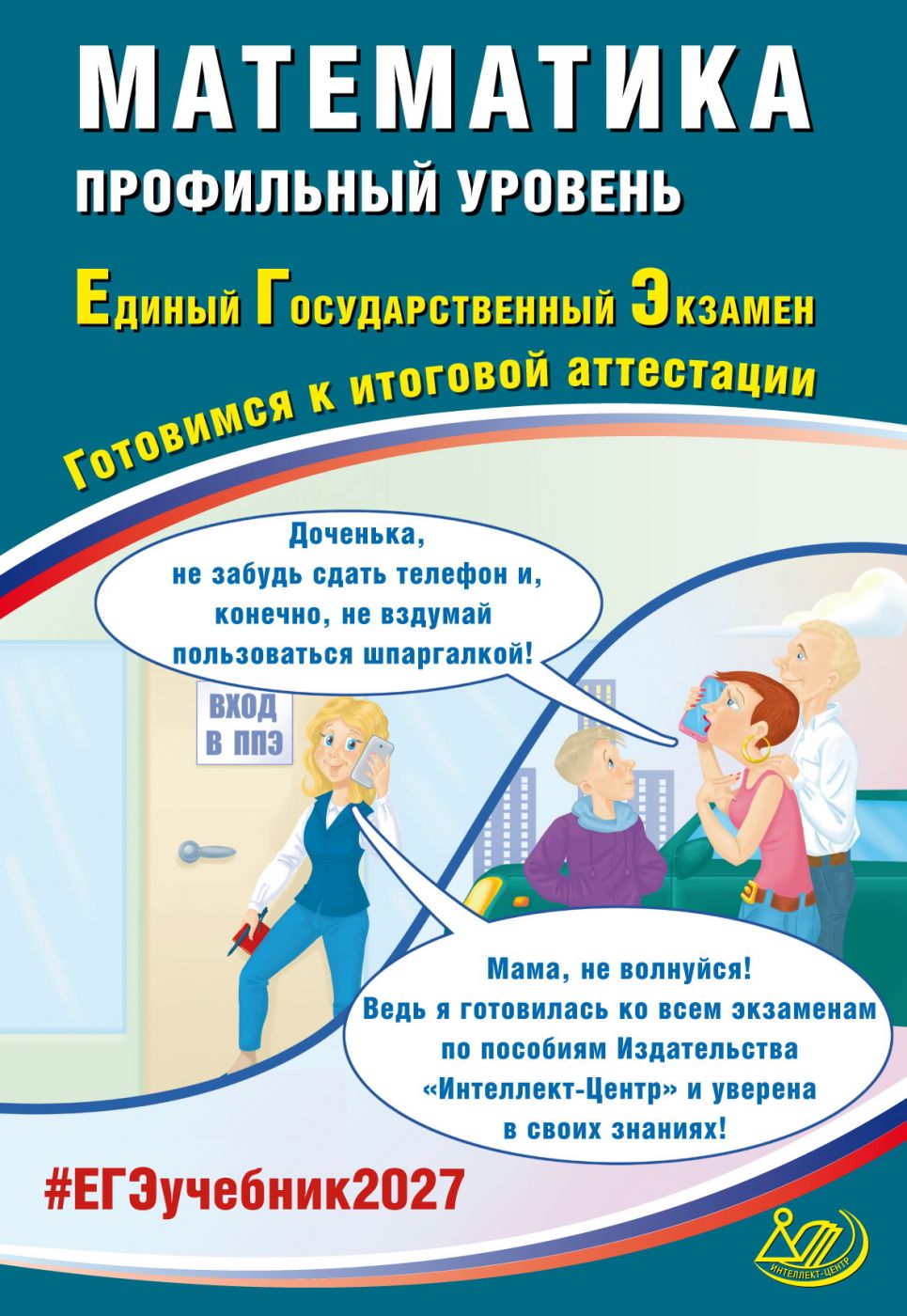 ЕГЭ 2027 Математика Профильная