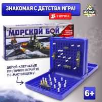 Настольная игра «Морской бой», двойное пластиковое поле