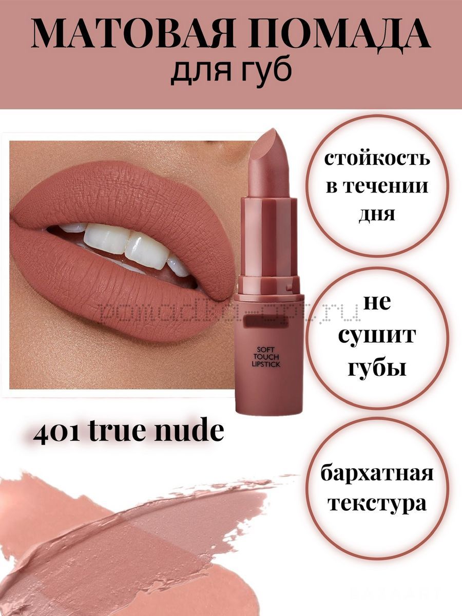 Lamel Professional Помада для губ Matte Soft матовая помада тон 401