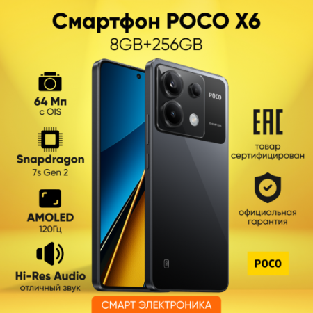 POCO X6 5G 8GB+256GB Black RU
