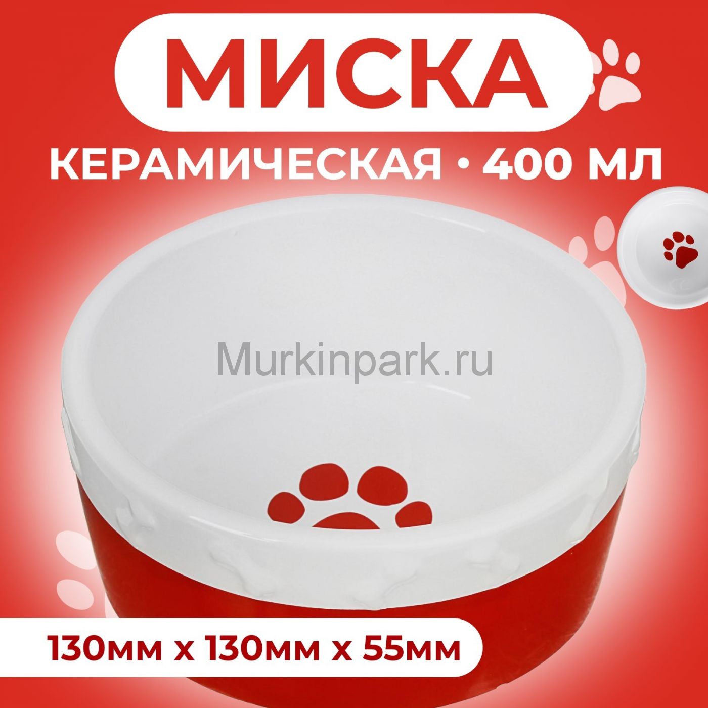 Миска керамическая "Нежность", 400 мл, бело-красная