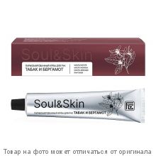 Soul&Skin Парфюмированный крем для рук Табак и Бергомот 65мл