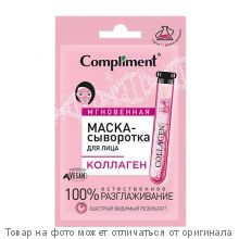 COMPLIMENT Саше Маска-сыворотка Мгновенная для лица Коллаген 15мл