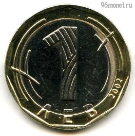 Болгария 1 лев 2002