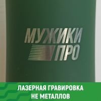 Лазерная гравировка