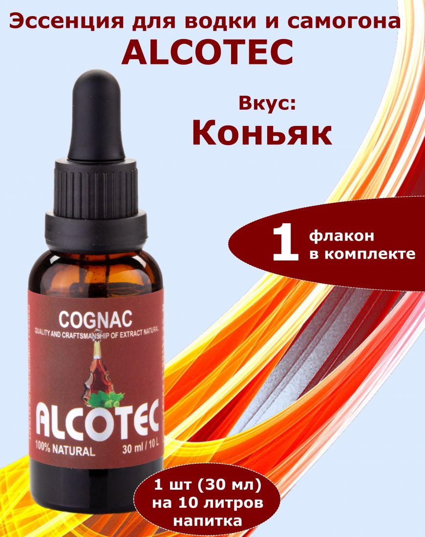 Эссенция Alcotec Коньяк, 30 мл, на 10 литров