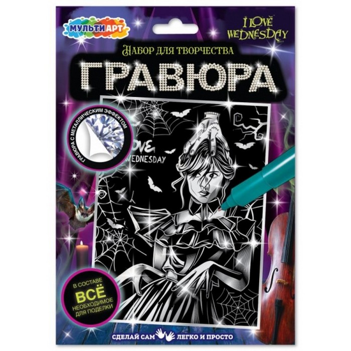 Гравюра серебряная «Венсдей» №1, 18 ? 24 см