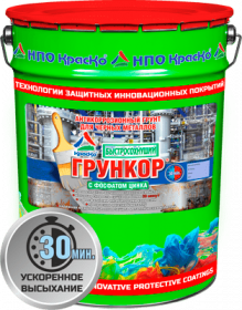 Грунтовка Алкидная Краско Грункор 20кг Серая с Фосфатом Цинка, Антикоррозионная по Металлу / НПО Краско.