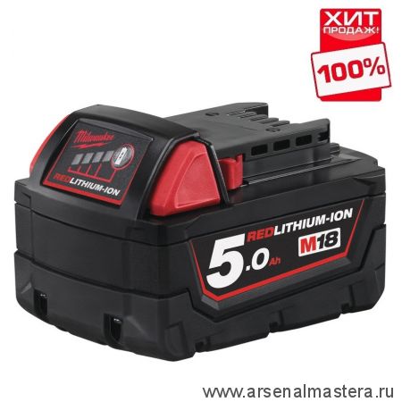 ХИТ! Аккумулятор MILWAUKEE M18 B5 5 Ah Li-Ion 4932430483