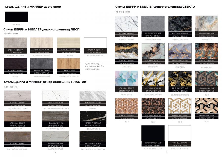 Стол Дерри / Миллер