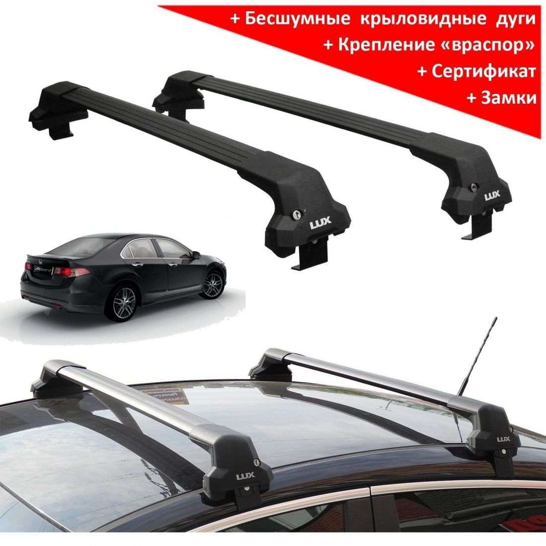 Багажник на крышу Хонда Аккорд 8 (Honda Accord VIII, 2008-2012, sedan), Lux City, черные дуги