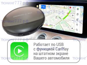 Блок CarPlay BOX Ультра на 128Гб для расширения функций магнитолы ТАНК 500