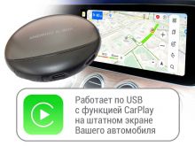 Блок CarPlay BOX Ультра на 128Гб для расширения функций магнитолы ТАНК 500