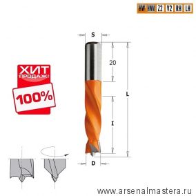 ХИТ! Сверло HW для присадочного станка 8 x 30 x 57,5  Z 2 / 2  S 10 x 20 RH CMT 308.080.11