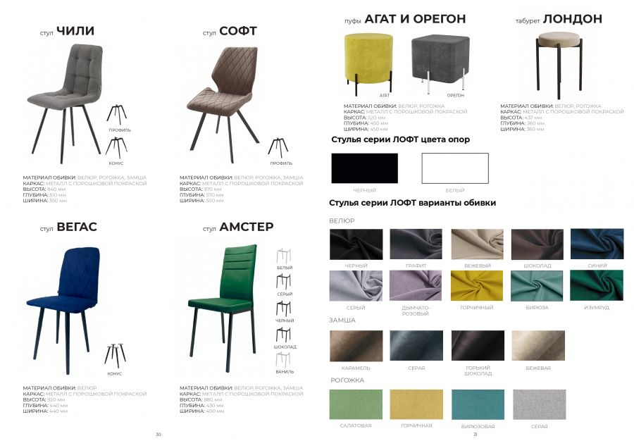 стул Амстер